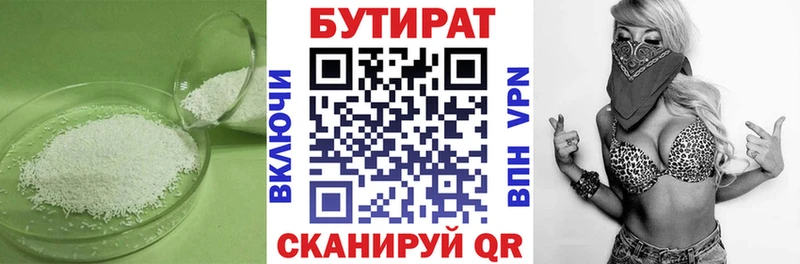 БУТИРАТ бутандиол  Злынка 