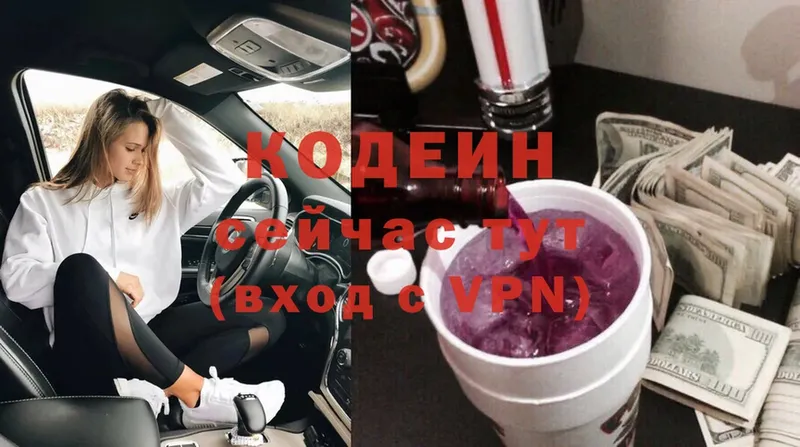 Кодеин напиток Lean (лин)  Злынка 